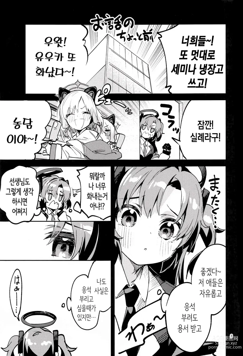 Page 2 of doujinshi 약속이 많은 학생