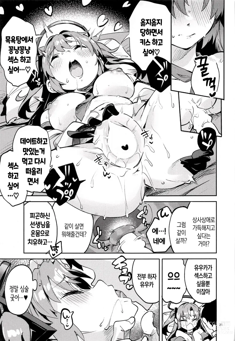 Page 20 of doujinshi 약속이 많은 학생