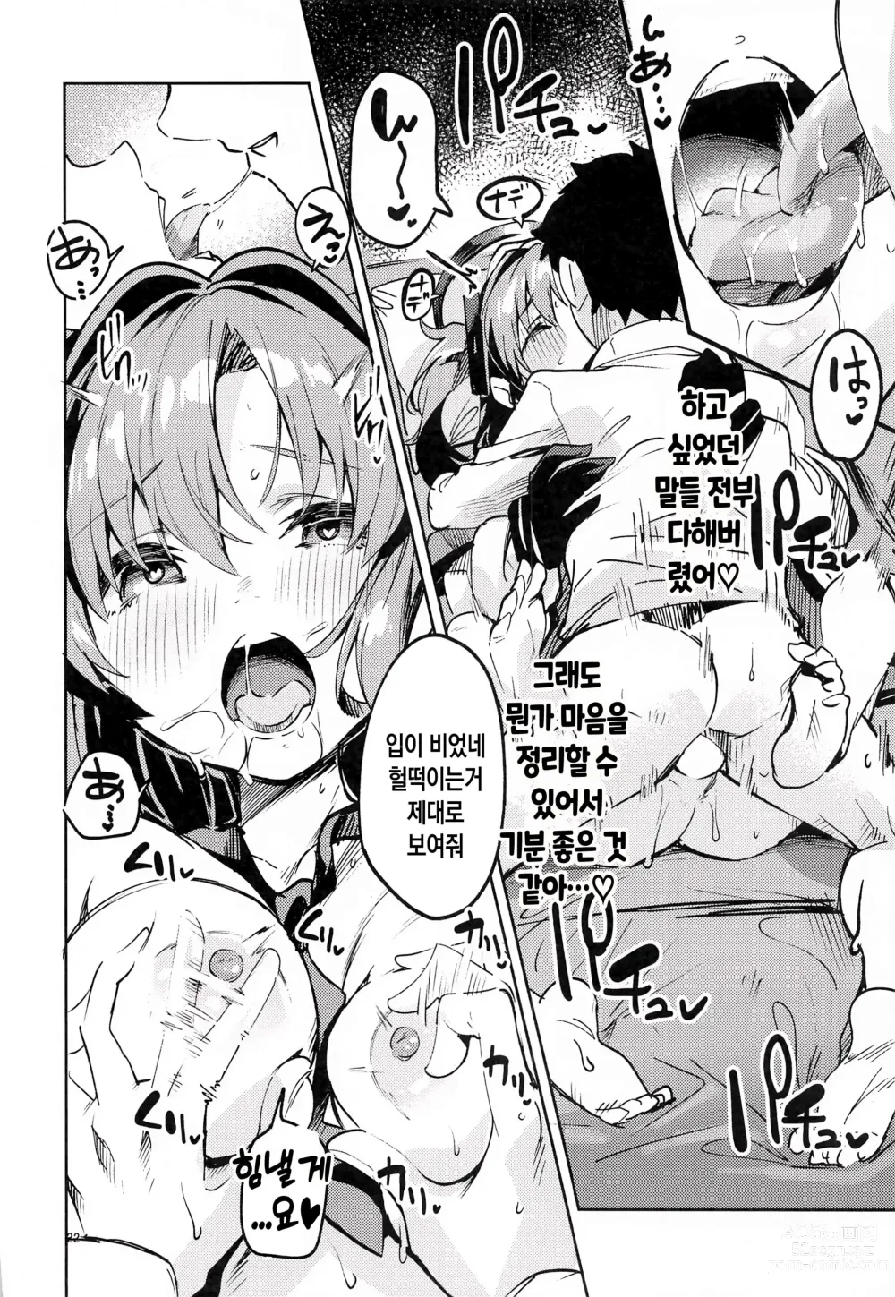 Page 21 of doujinshi 약속이 많은 학생