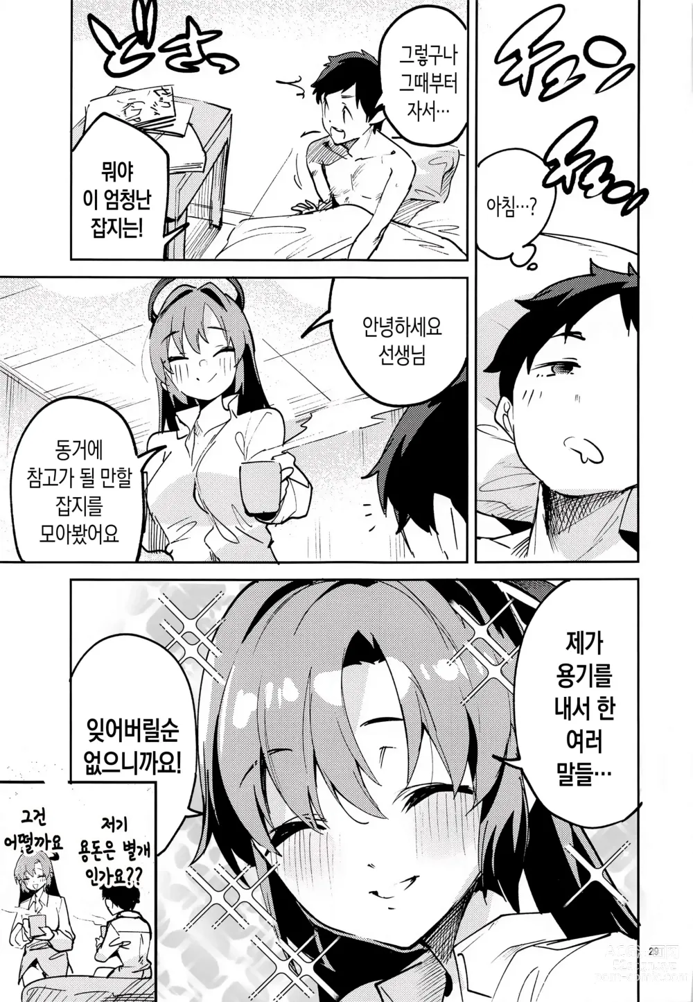 Page 28 of doujinshi 약속이 많은 학생