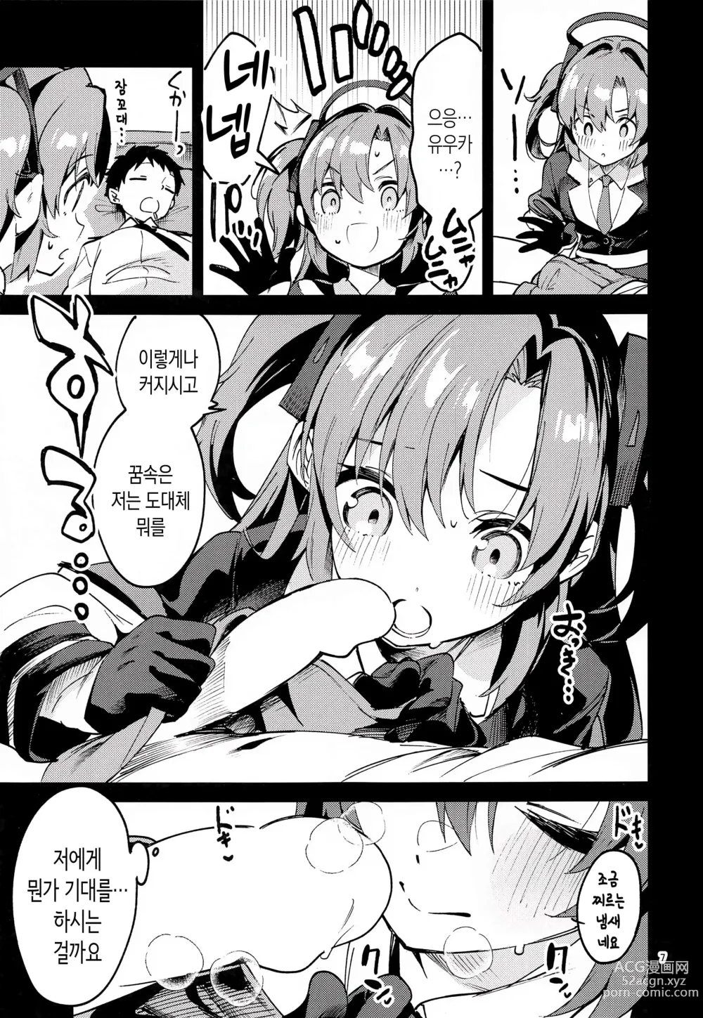 Page 6 of doujinshi 약속이 많은 학생