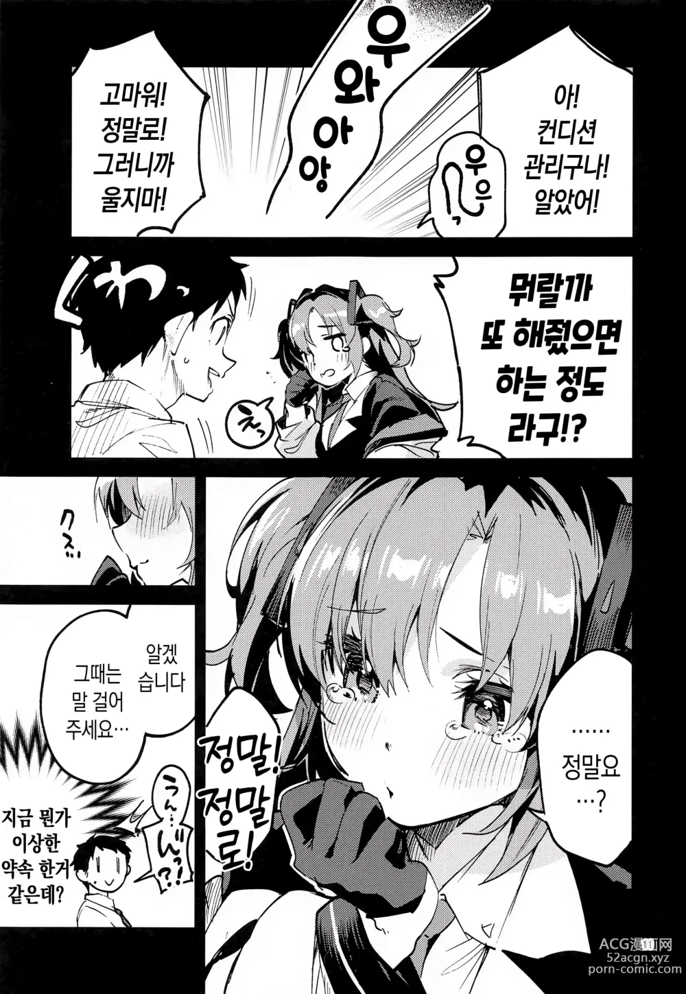 Page 10 of doujinshi 약속이 많은 학생