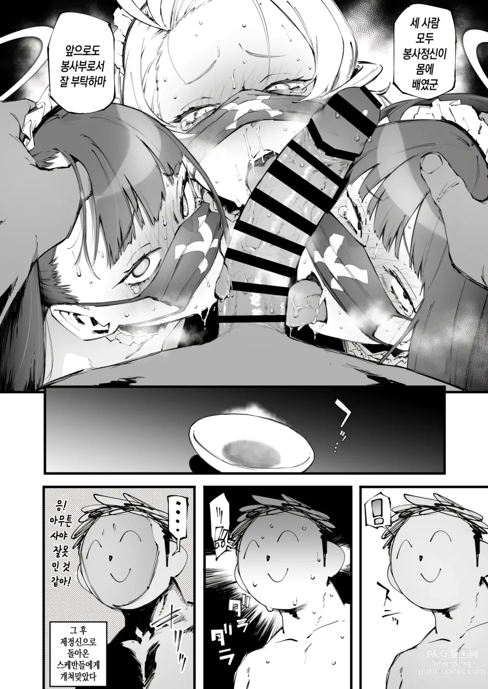 Page 20 of doujinshi 스케반 봉사부