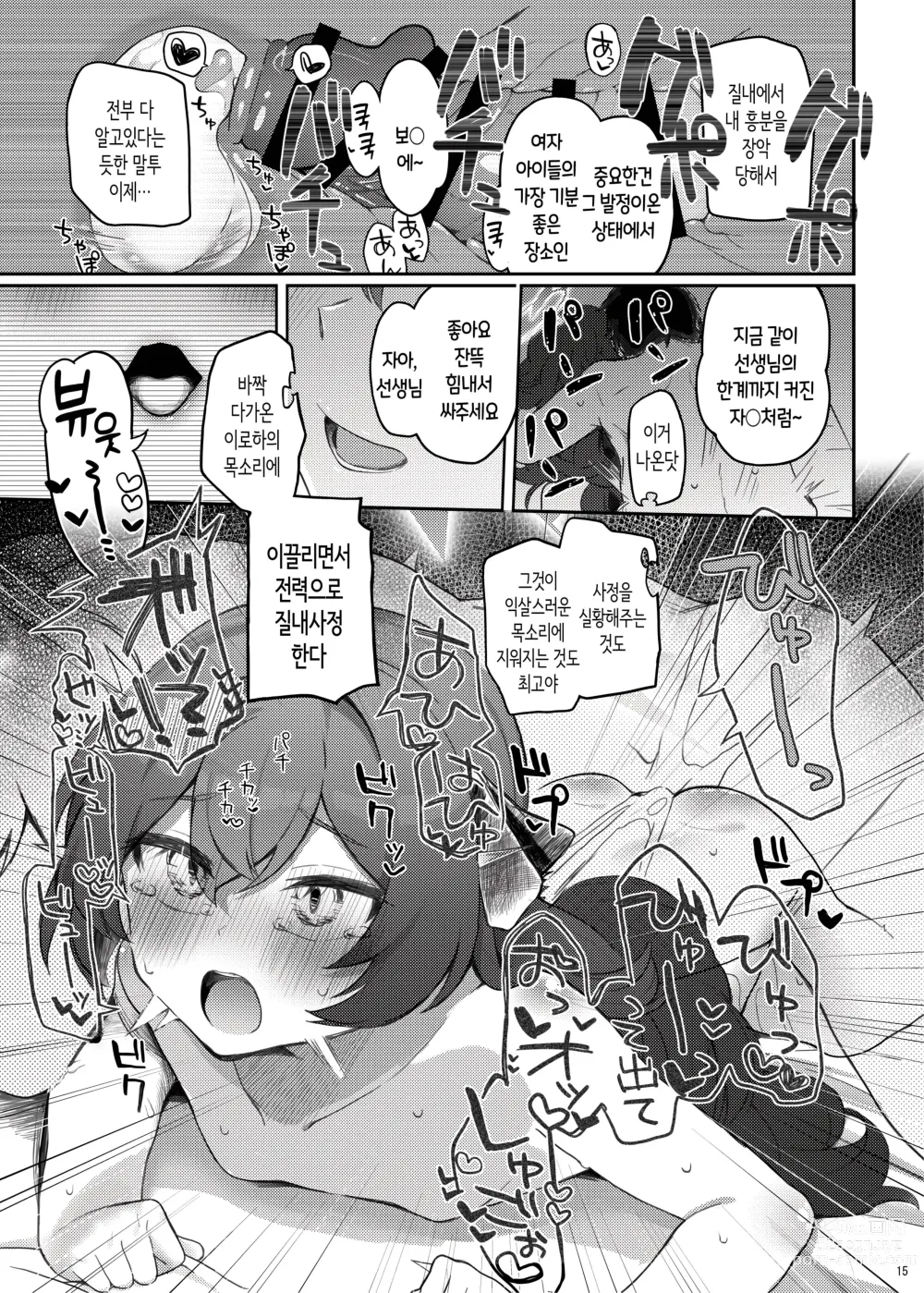 Page 14 of doujinshi 이로하 미안해! 오늘도 헤일로에 싸게 해줘!