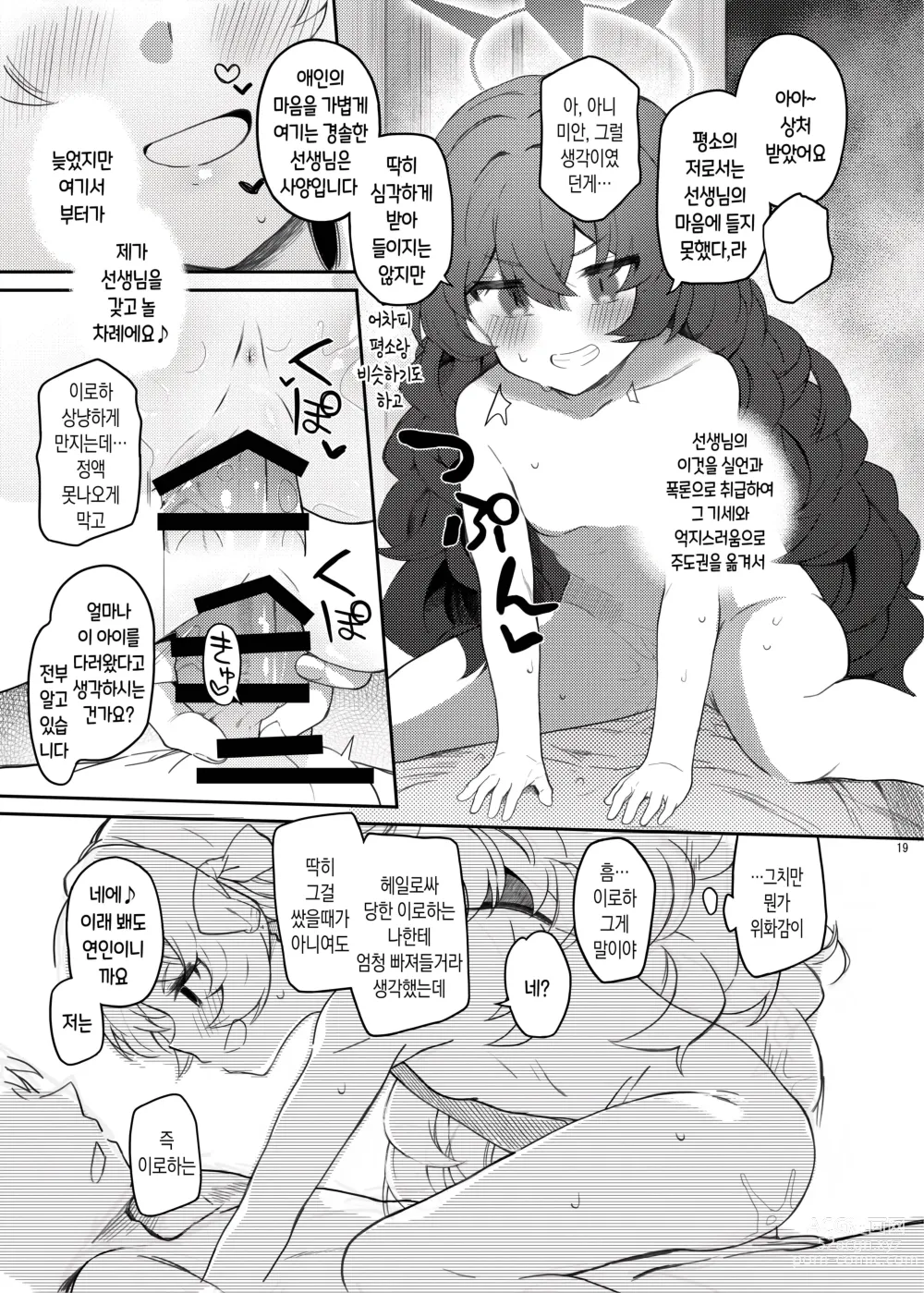 Page 18 of doujinshi 이로하 미안해! 오늘도 헤일로에 싸게 해줘!