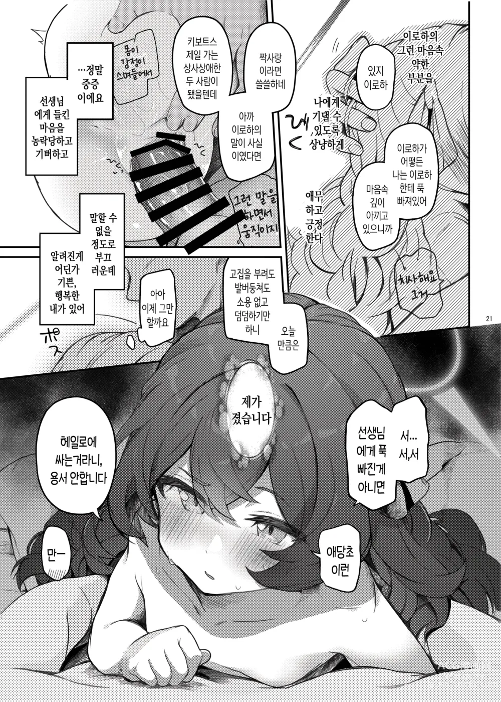 Page 20 of doujinshi 이로하 미안해! 오늘도 헤일로에 싸게 해줘!