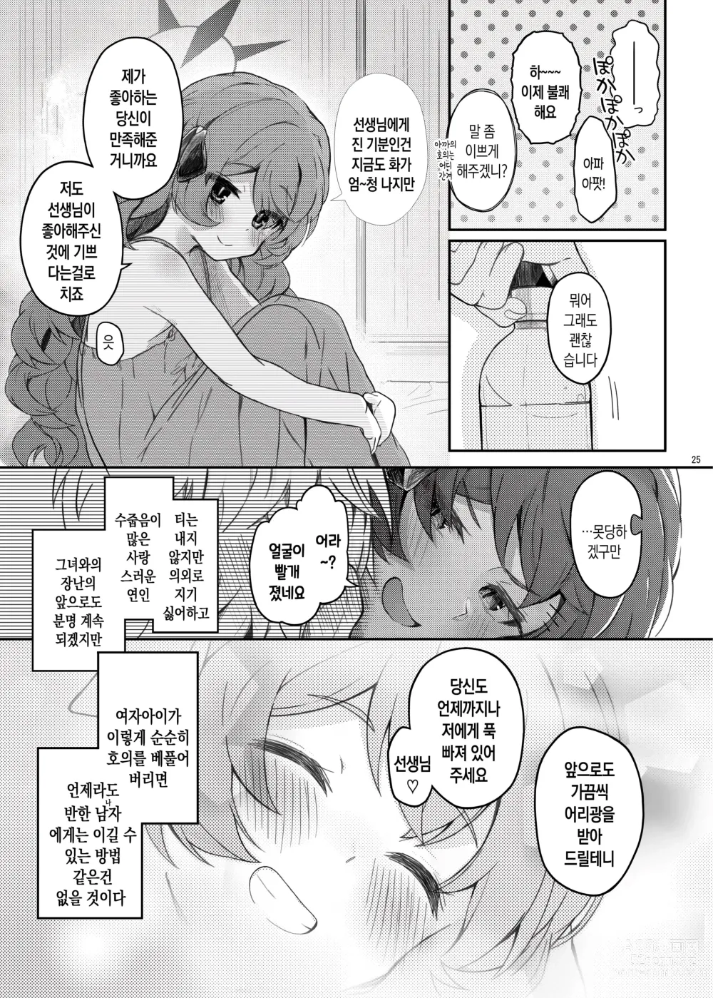 Page 24 of doujinshi 이로하 미안해! 오늘도 헤일로에 싸게 해줘!