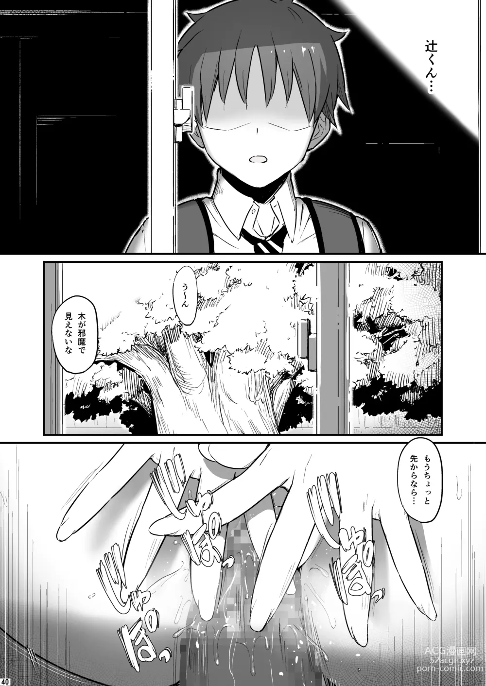 Page 41 of doujinshi Kagaku Junbishitsu no Tsumi 2 -Sakerareta  Ano Hi-