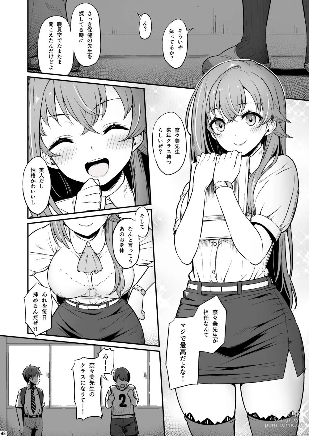 Page 49 of doujinshi Kagaku Junbishitsu no Tsumi 2 -Sakerareta  Ano Hi-