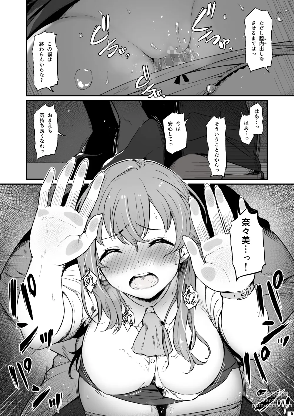 Page 6 of doujinshi Kagaku Junbishitsu no Tsumi 2 -Sakerareta  Ano Hi-