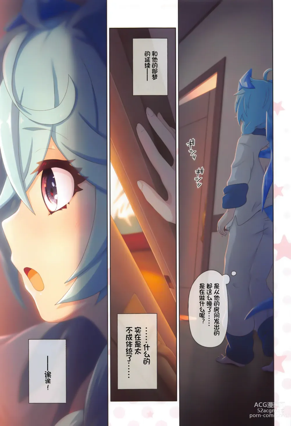 Page 15 of doujinshi Colorful Connect 8th:Dive