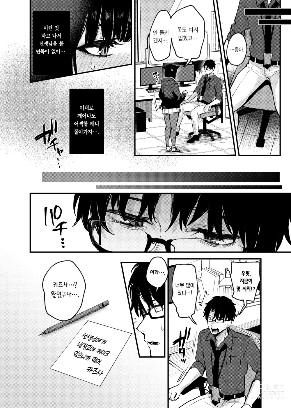 Page 11 of doujinshi 쿄야마 카즈사의 달콤한 비밀