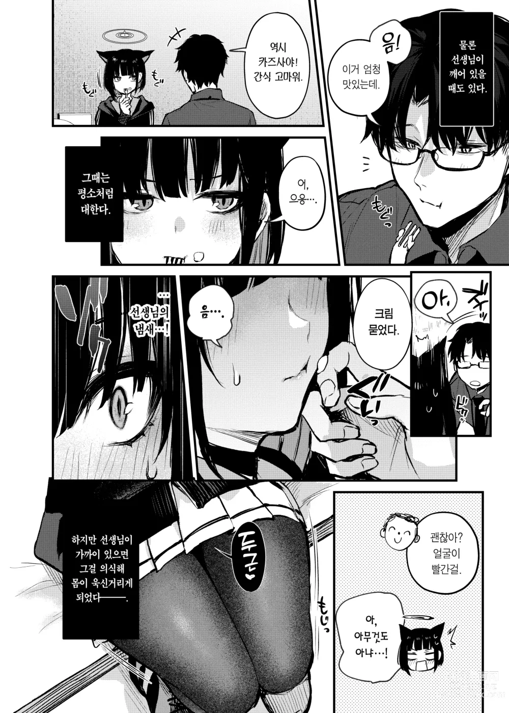 Page 15 of doujinshi 쿄야마 카즈사의 달콤한 비밀