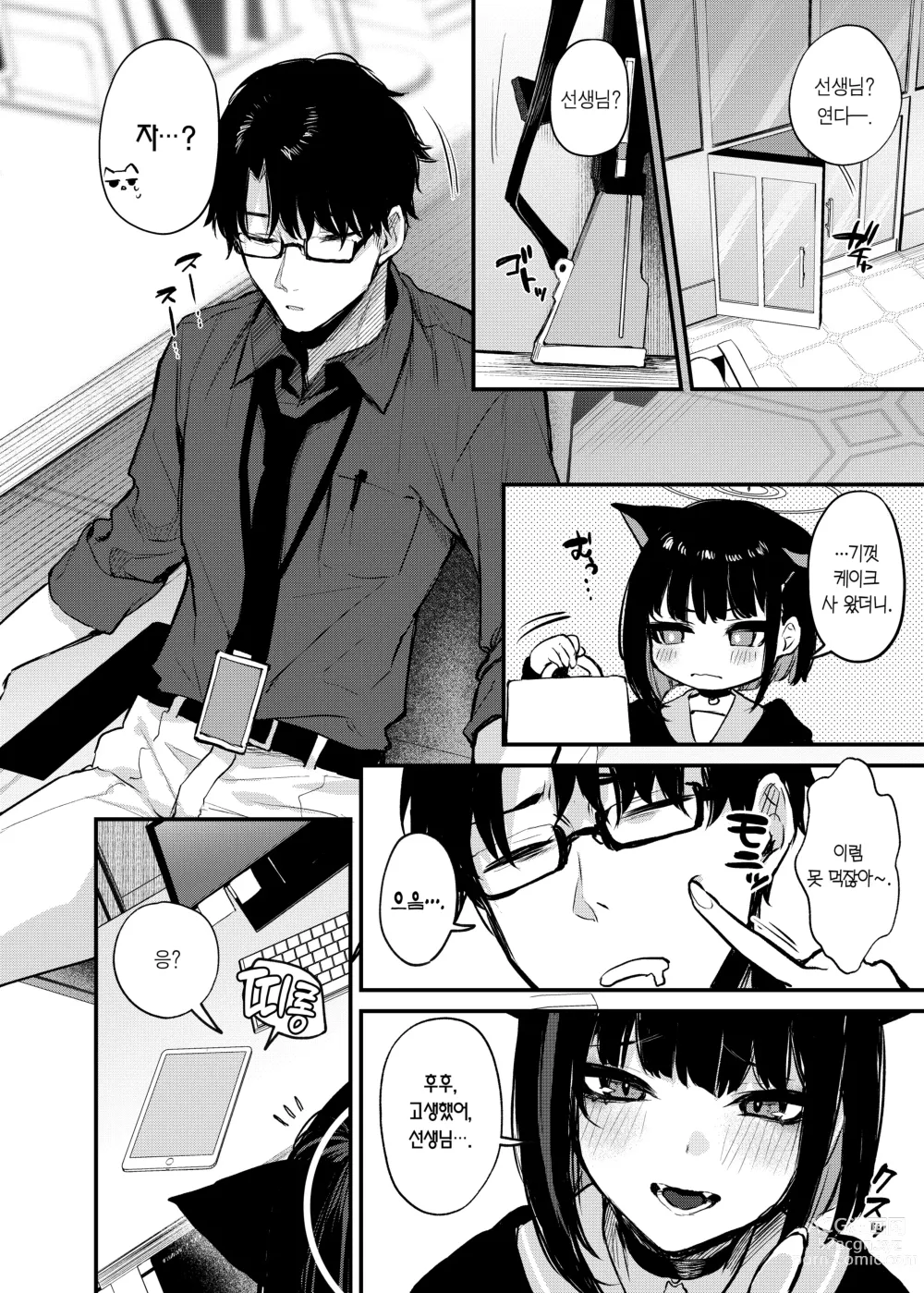 Page 3 of doujinshi 쿄야마 카즈사의 달콤한 비밀