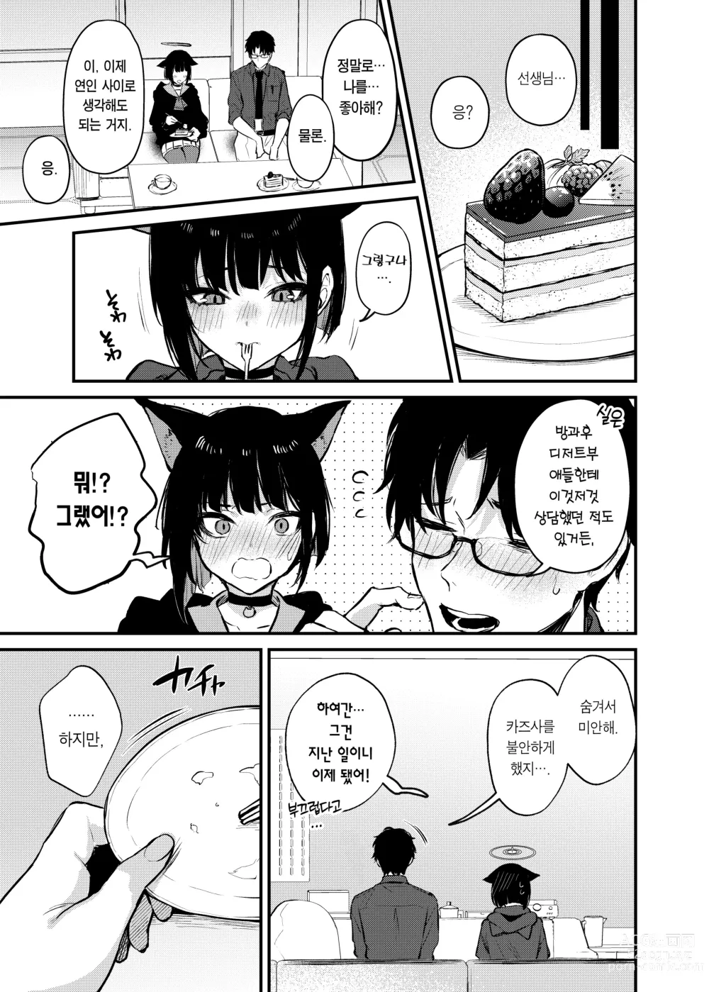 Page 30 of doujinshi 쿄야마 카즈사의 달콤한 비밀