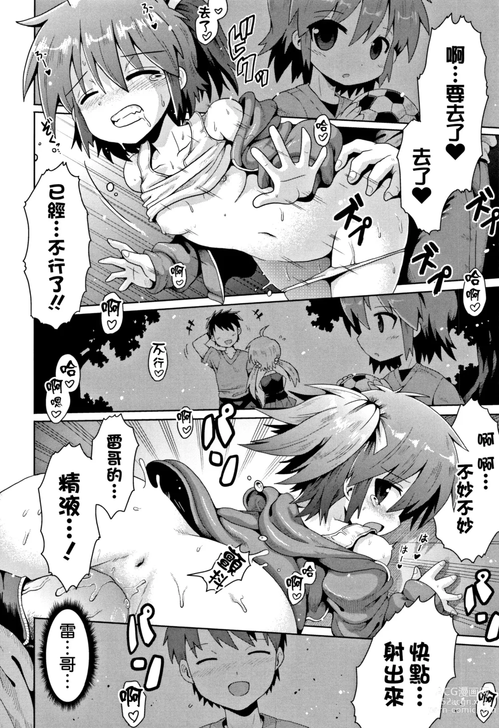 Page 23 of manga Trident 1 + 2 + 3