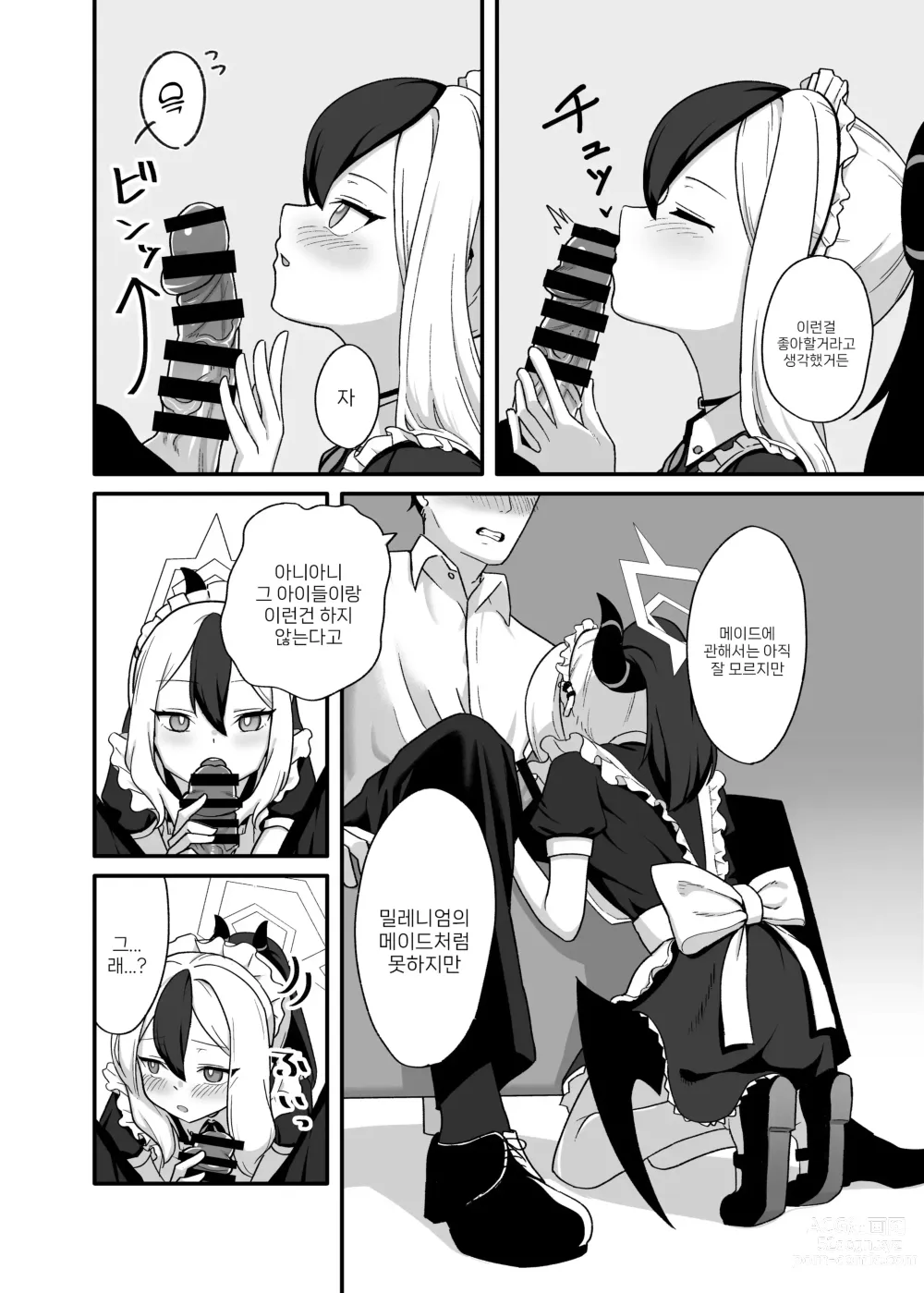 Page 5 of doujinshi 답례라고 말하는 것도 그렇지만.