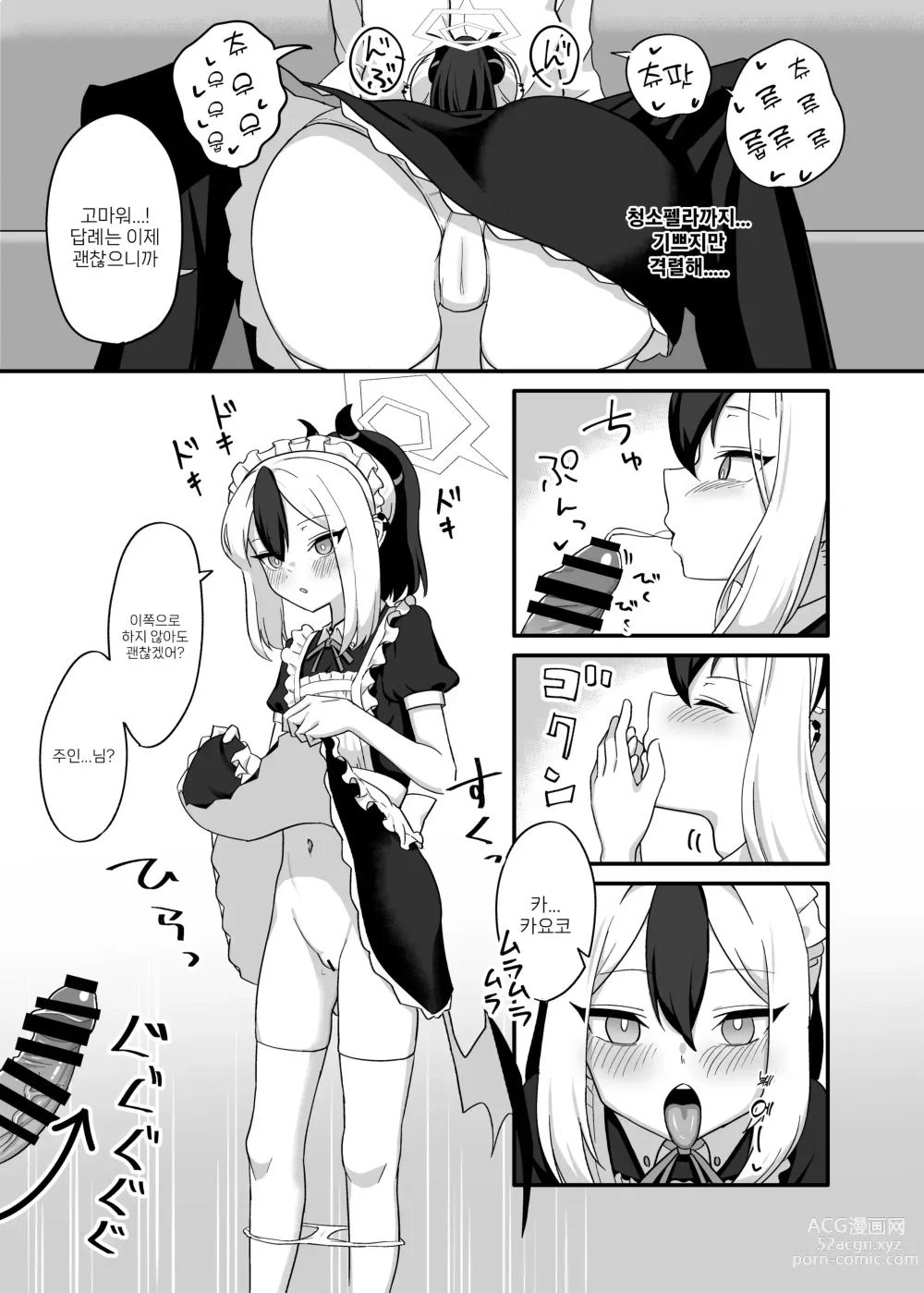 Page 8 of doujinshi 답례라고 말하는 것도 그렇지만.