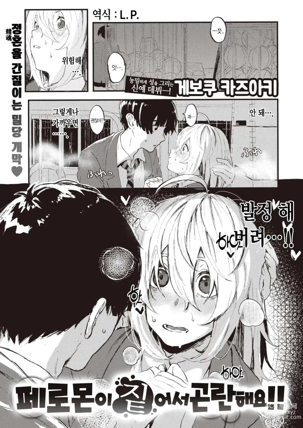 Page 2 of manga 페로몬이 짙어서 곤란해요!!