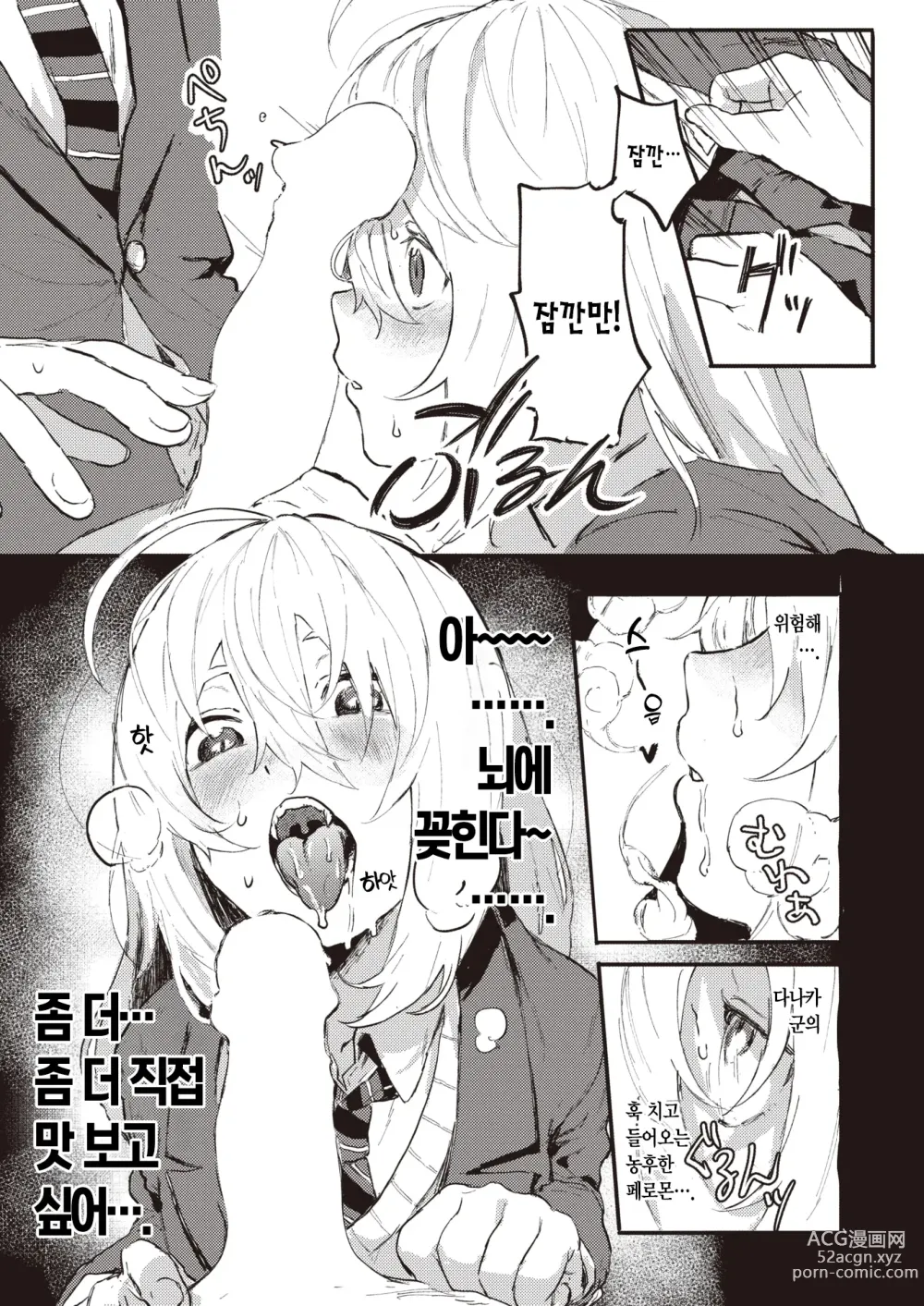 Page 11 of manga 페로몬이 짙어서 곤란해요!!