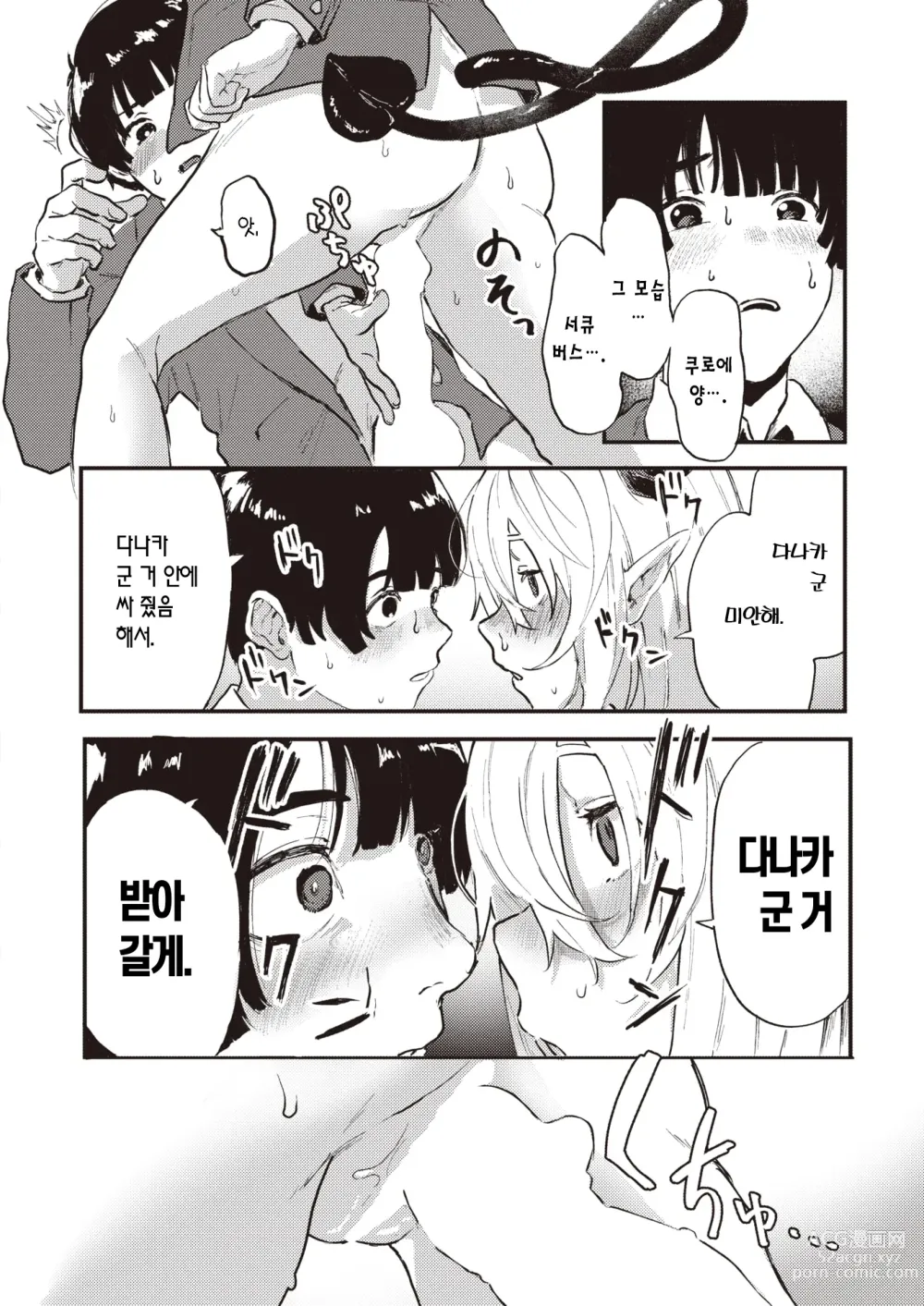 Page 15 of manga 페로몬이 짙어서 곤란해요!!