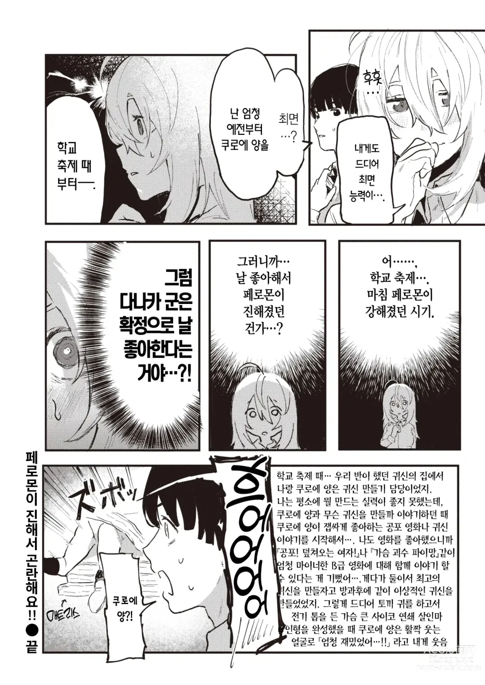 Page 27 of manga 페로몬이 짙어서 곤란해요!!