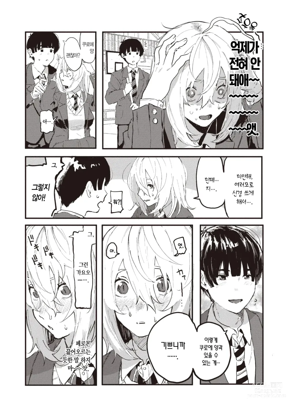 Page 7 of manga 페로몬이 짙어서 곤란해요!!