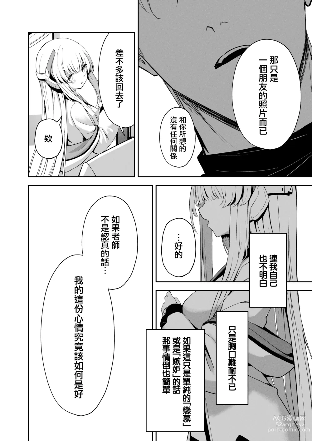 Page 11 of doujinshi 16℃ Celcius  - 16 DEGREES CENTIGRADE