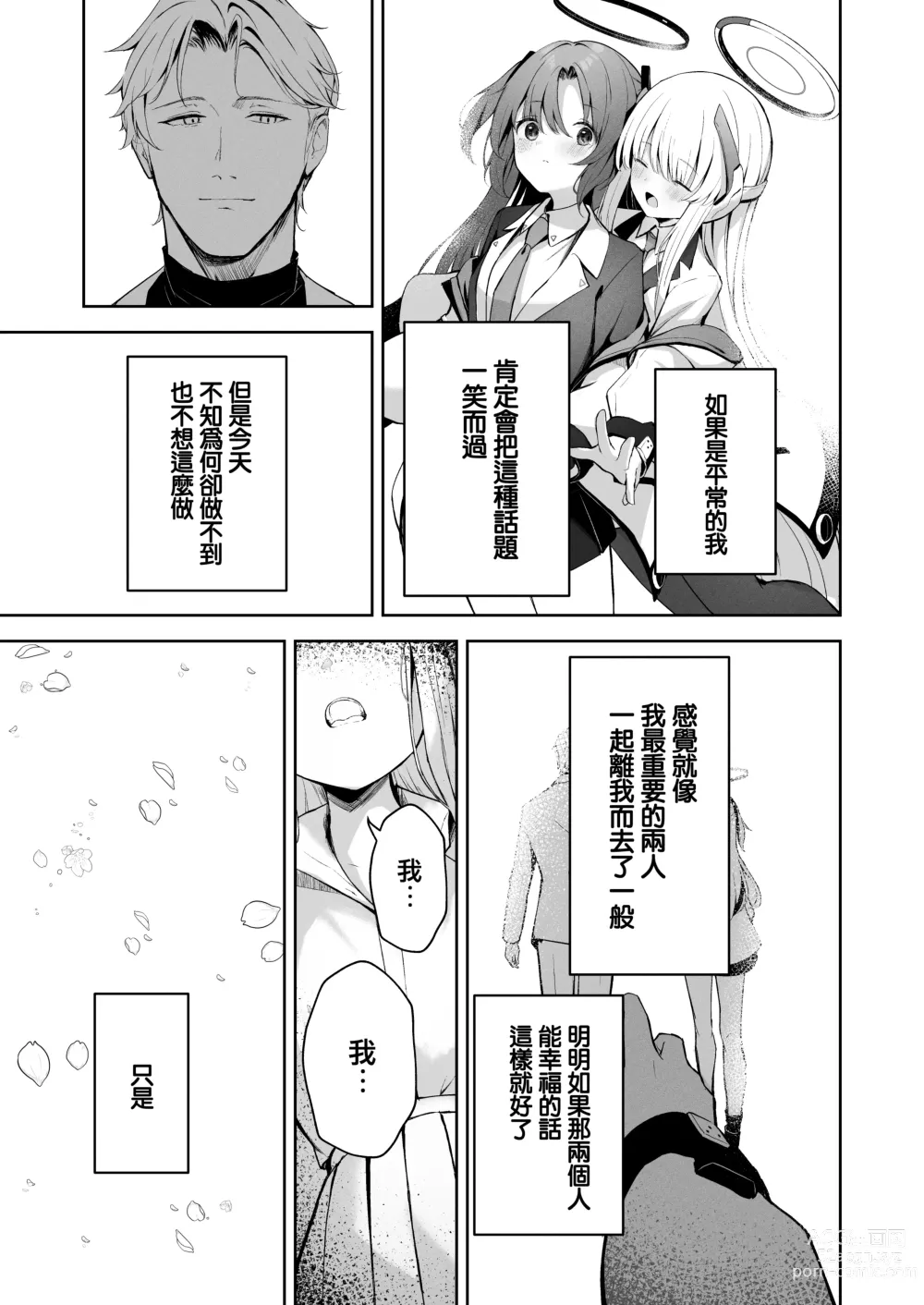 Page 14 of doujinshi 16℃ Celcius  - 16 DEGREES CENTIGRADE