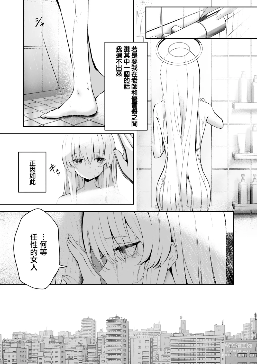 Page 16 of doujinshi 16℃ Celcius  - 16 DEGREES CENTIGRADE