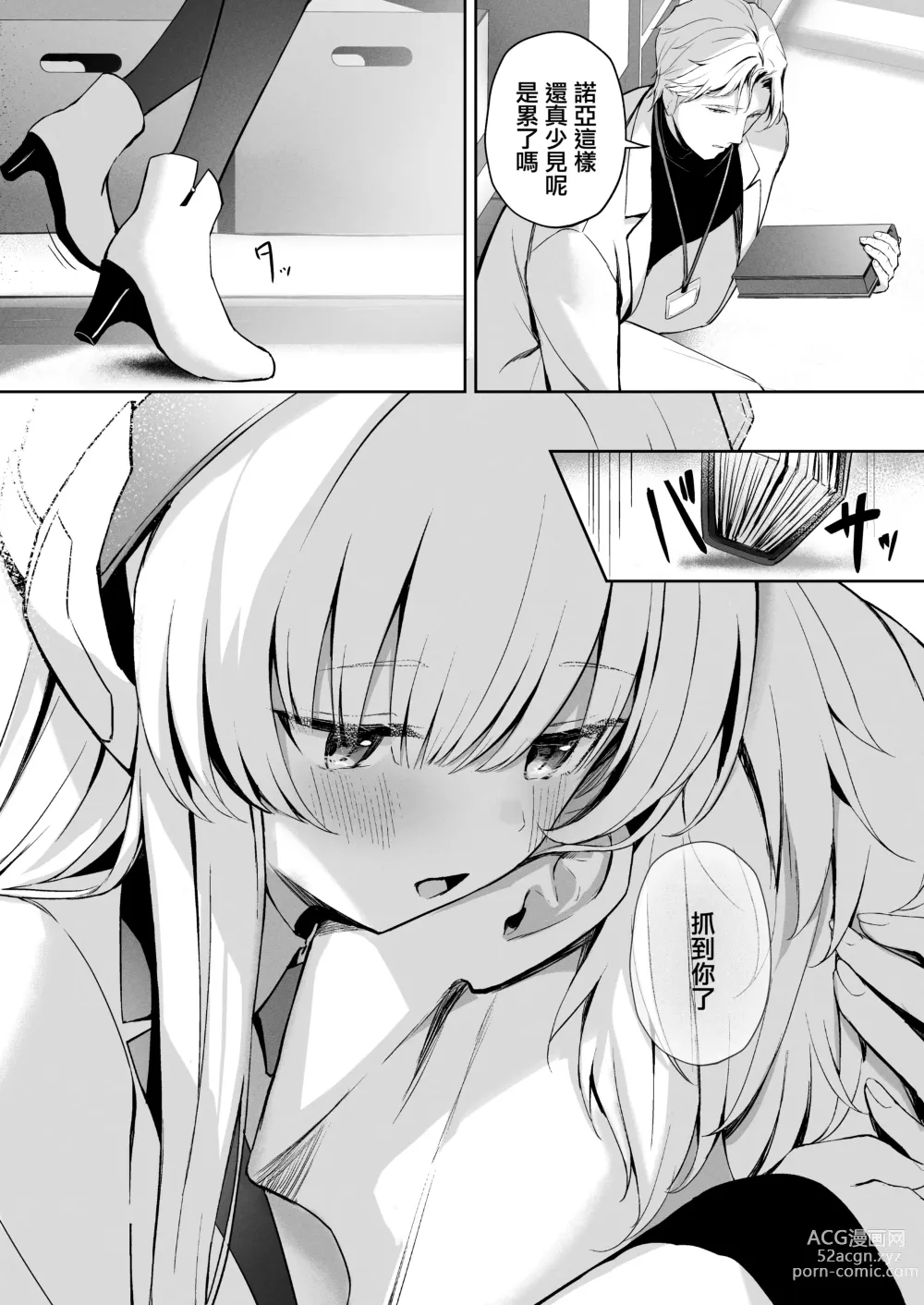 Page 18 of doujinshi 16℃ Celcius  - 16 DEGREES CENTIGRADE