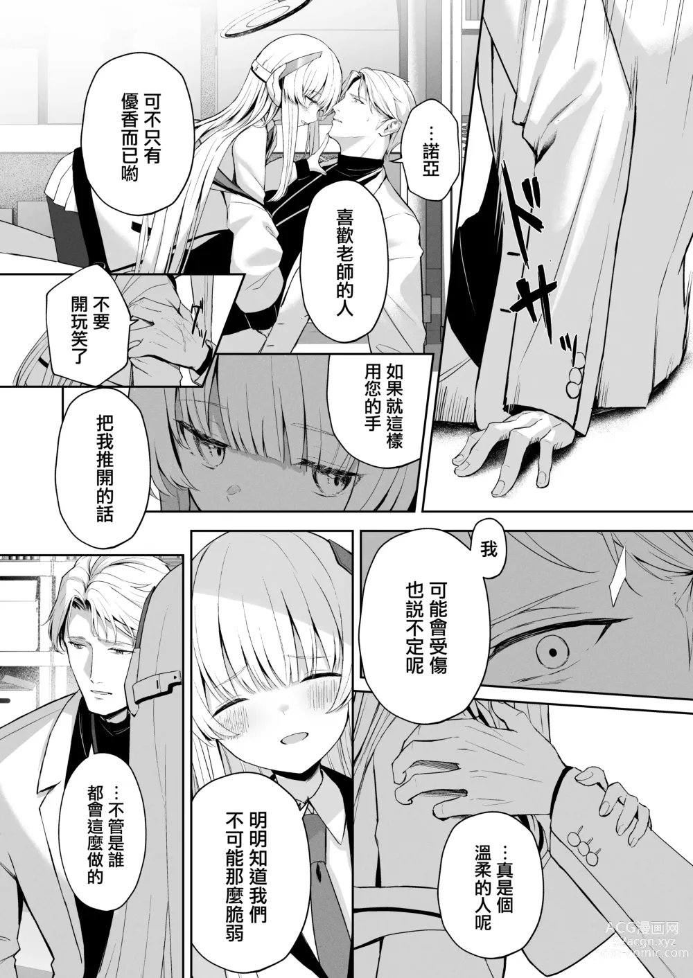 Page 19 of doujinshi 16℃ Celcius  - 16 DEGREES CENTIGRADE