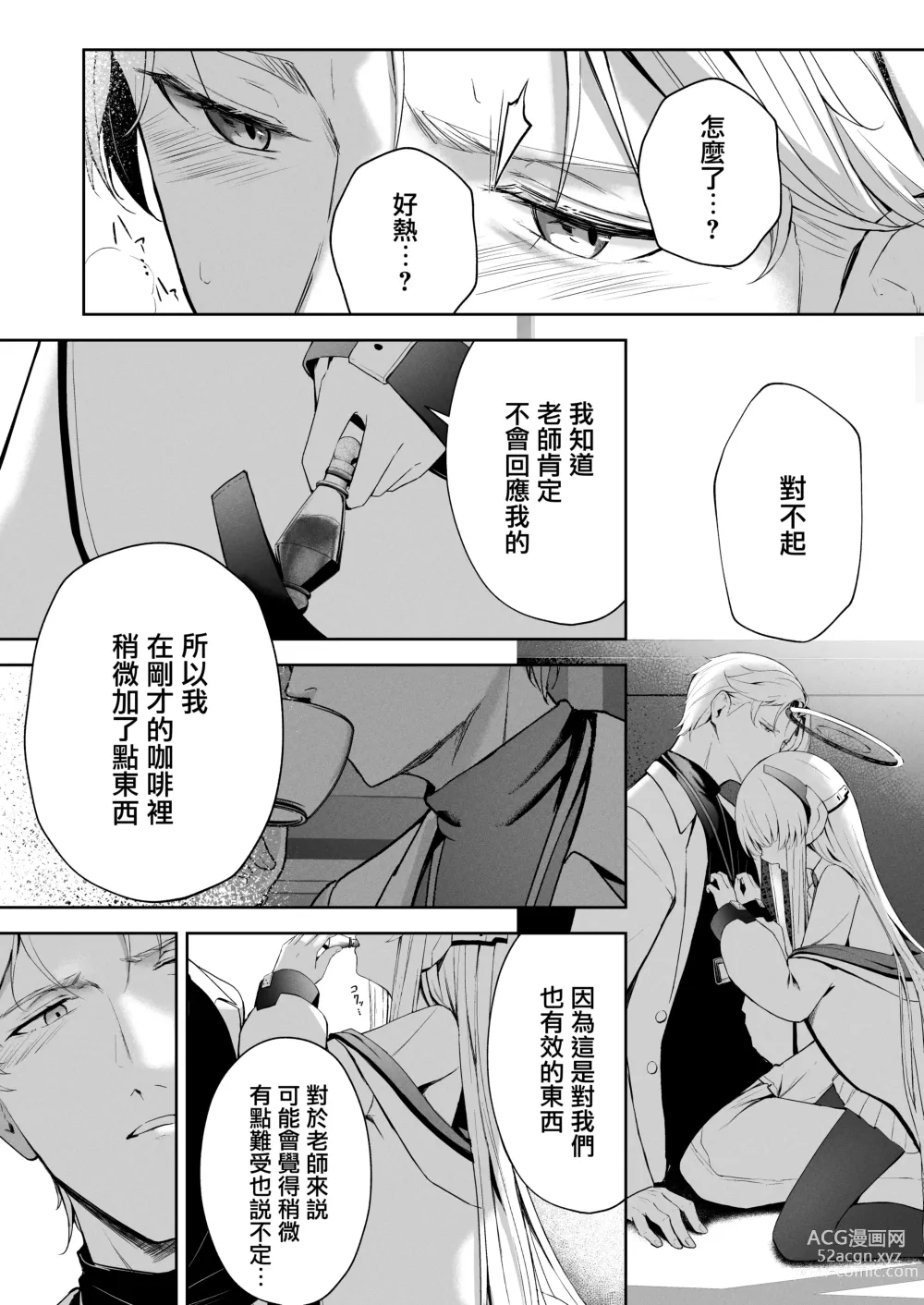 Page 22 of doujinshi 16℃ Celcius  - 16 DEGREES CENTIGRADE