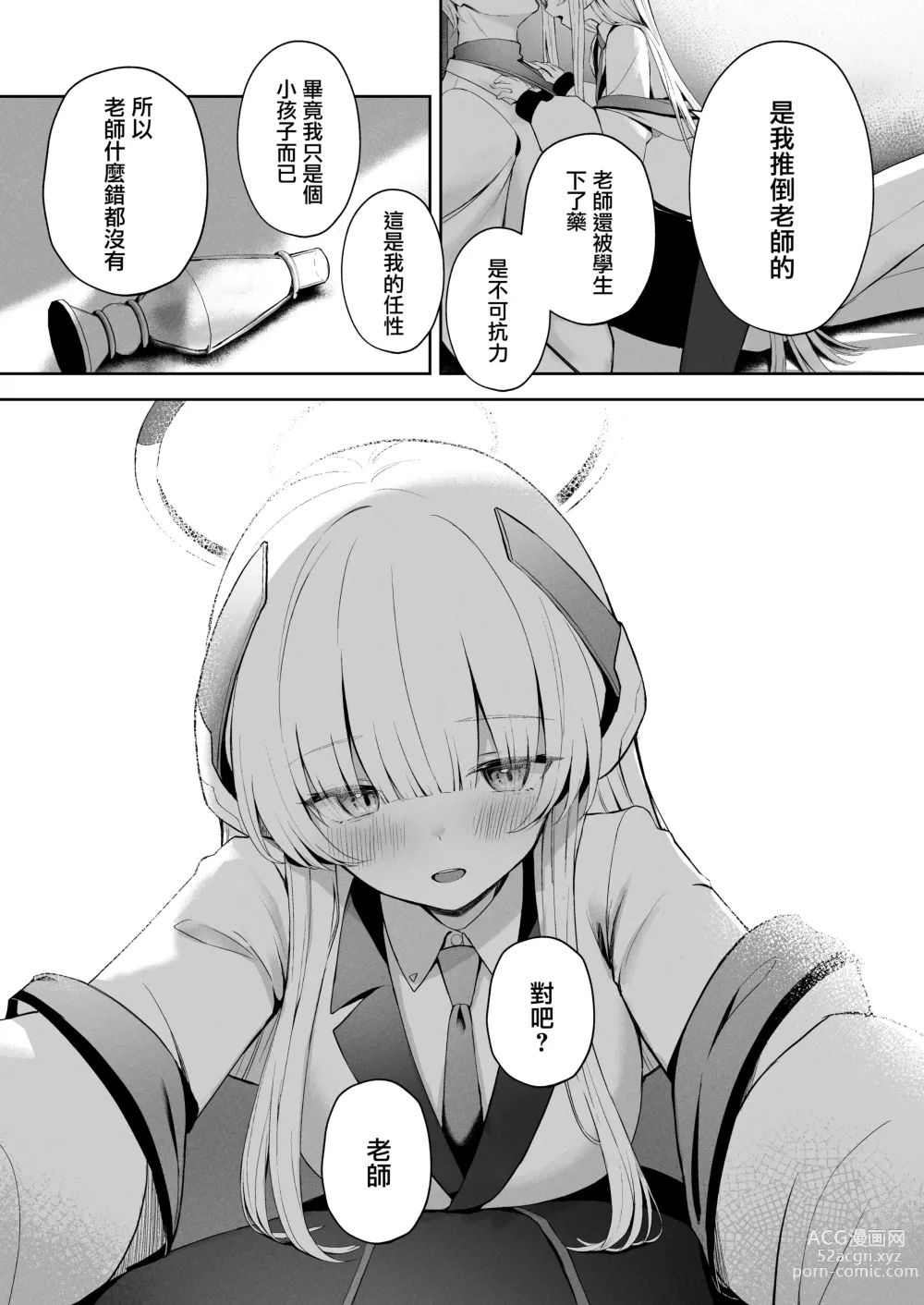 Page 23 of doujinshi 16℃ Celcius  - 16 DEGREES CENTIGRADE