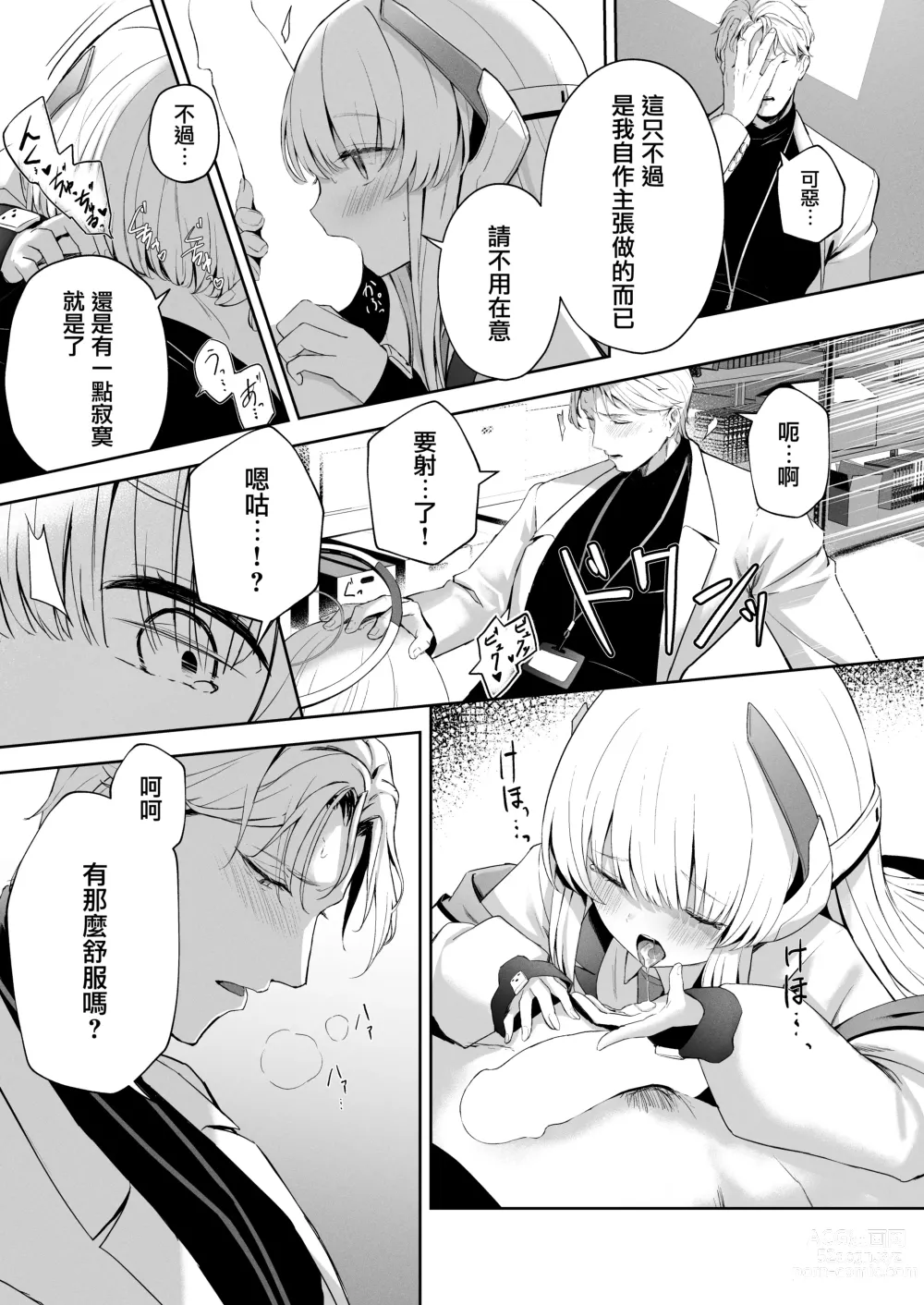 Page 25 of doujinshi 16℃ Celcius  - 16 DEGREES CENTIGRADE