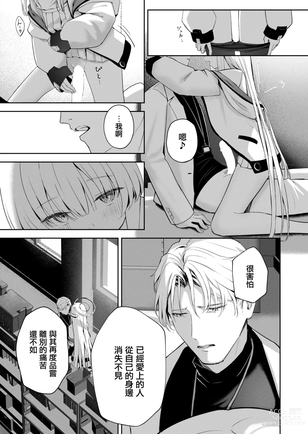 Page 26 of doujinshi 16℃ Celcius  - 16 DEGREES CENTIGRADE