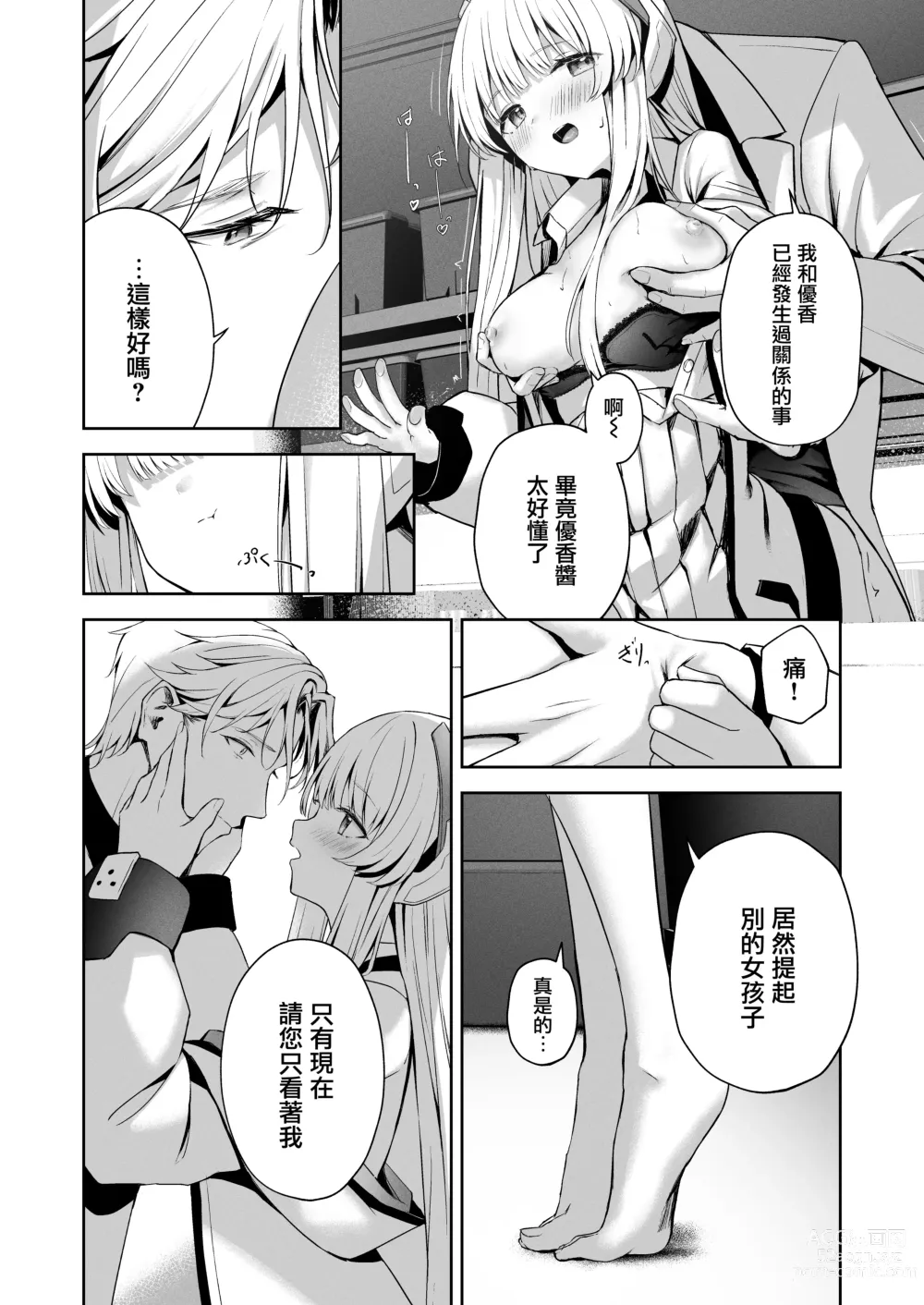 Page 31 of doujinshi 16℃ Celcius  - 16 DEGREES CENTIGRADE