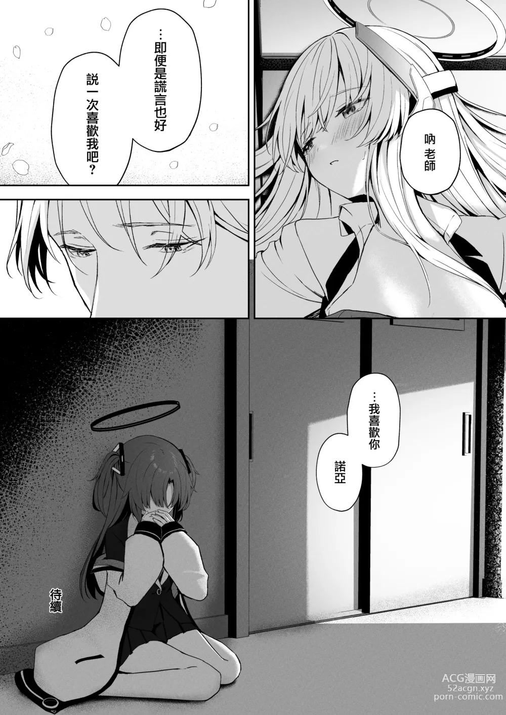 Page 34 of doujinshi 16℃ Celcius  - 16 DEGREES CENTIGRADE