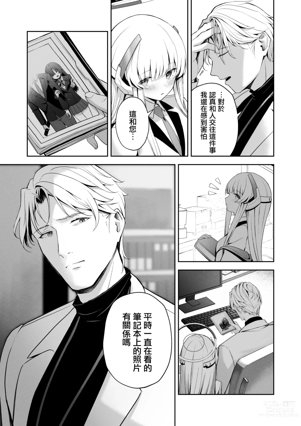 Page 10 of doujinshi 16℃ Celcius  - 16 DEGREES CENTIGRADE