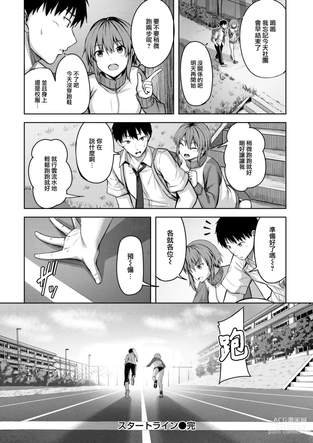 Page 25 of manga Start line