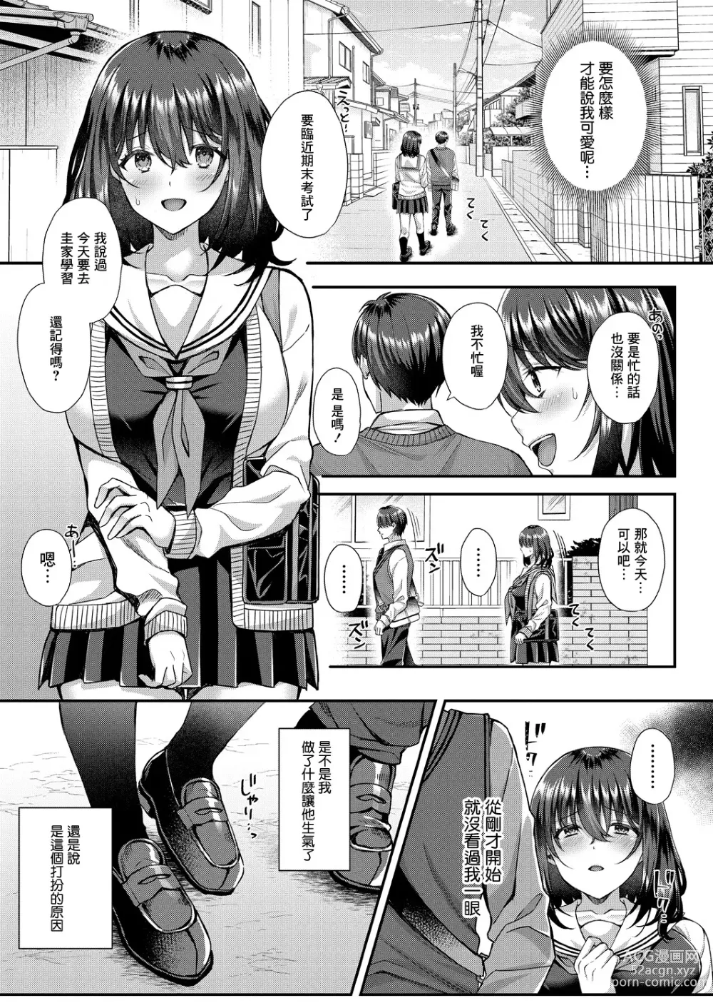 Page 11 of manga Utsubokazura ni Karamarete <Zenpen>