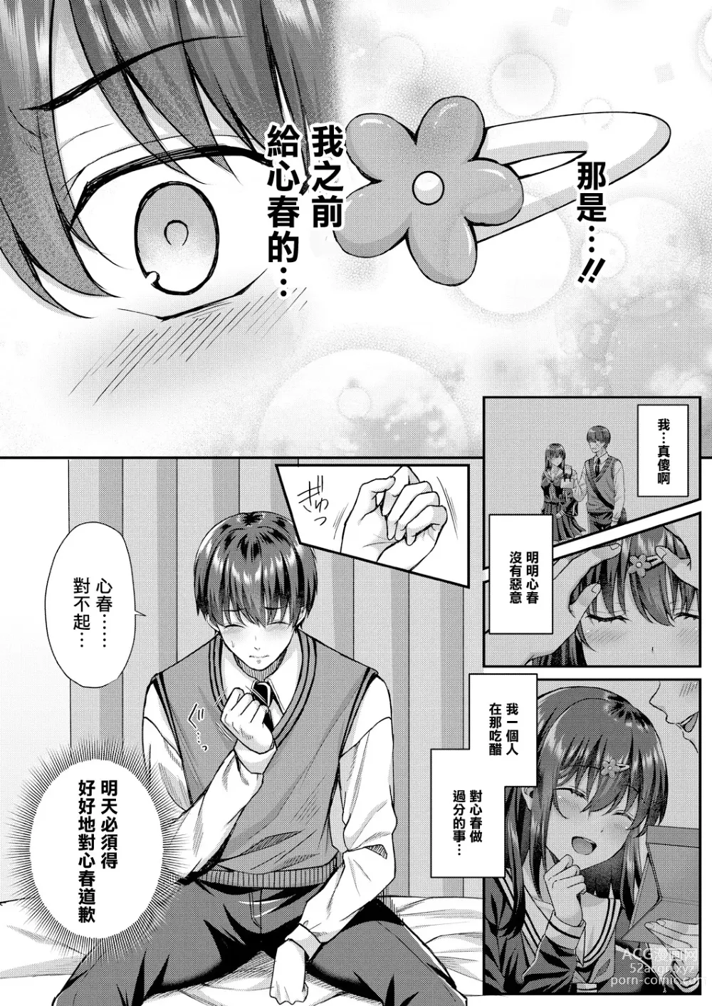 Page 18 of manga Utsubokazura ni Karamarete <Zenpen>