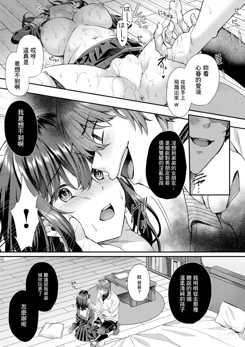 Page 29 of manga Utsubokazura ni Karamarete <Zenpen>