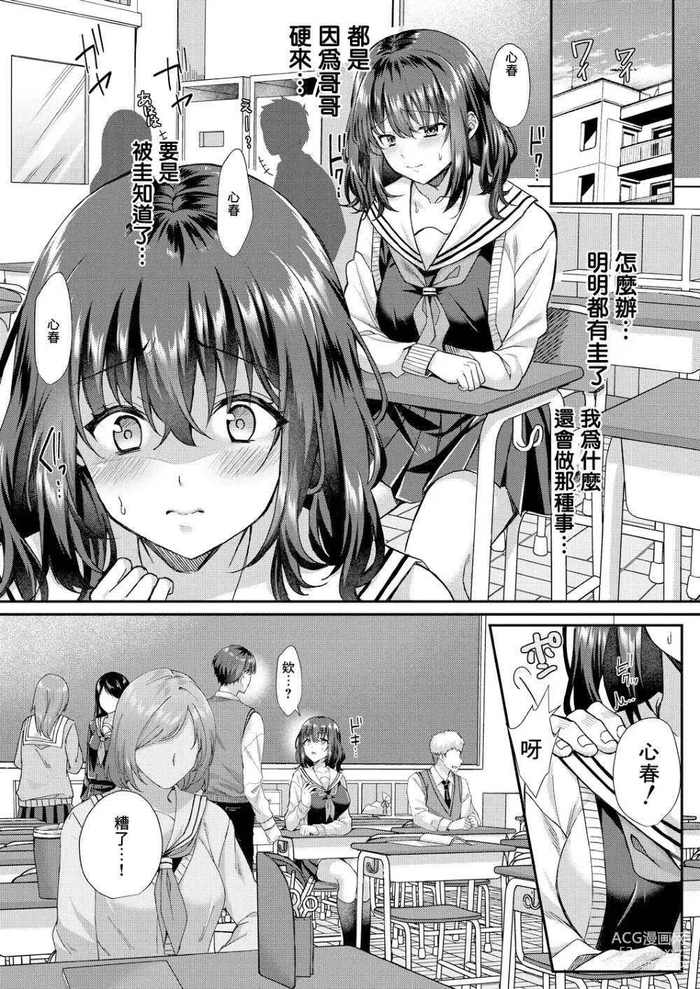 Page 32 of manga Utsubokazura ni Karamarete <Zenpen>