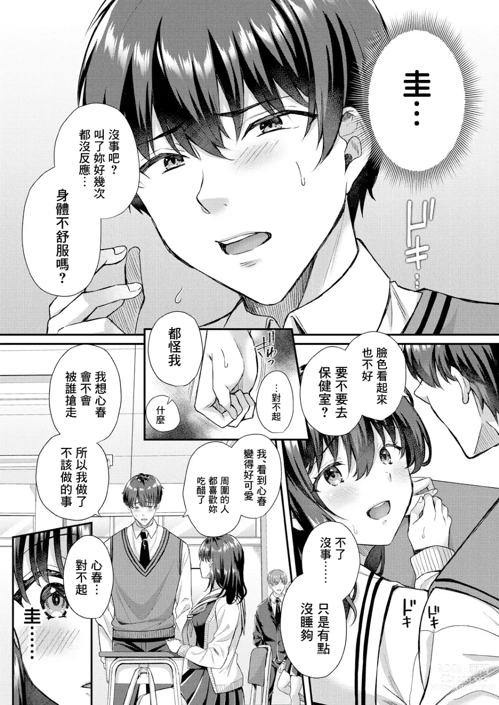 Page 33 of manga Utsubokazura ni Karamarete <Zenpen>