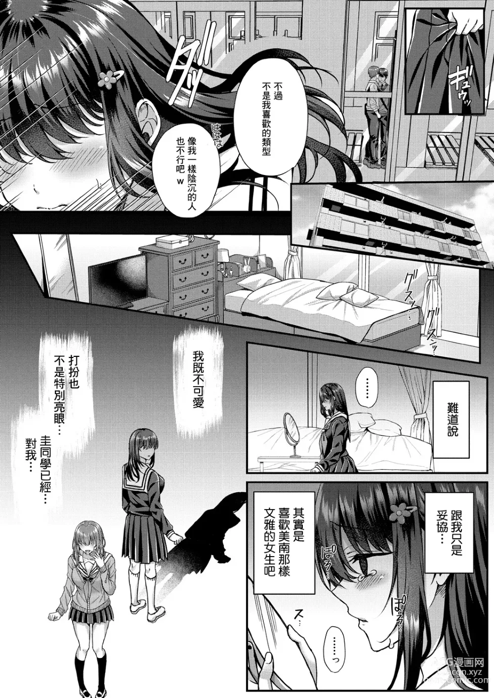 Page 5 of manga Utsubokazura ni Karamarete <Zenpen>