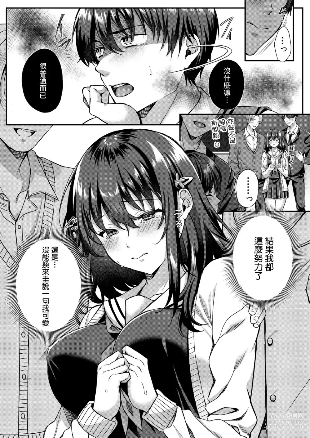 Page 10 of manga Utsubokazura ni Karamarete <Zenpen>