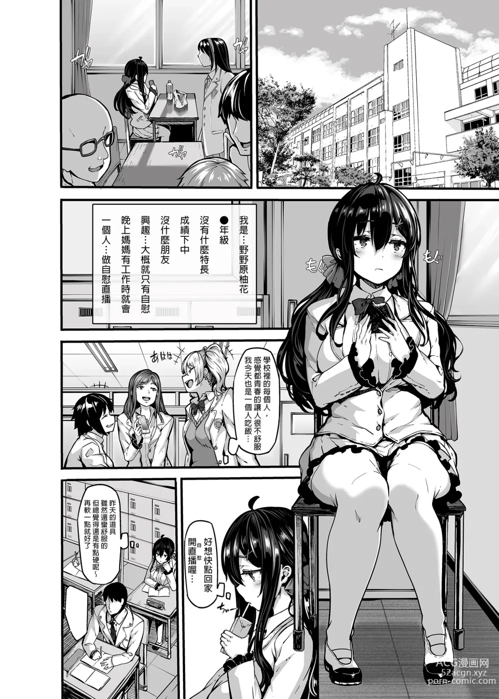 Page 8 of doujinshi 野々原柚花のヒミツのハイシン1-3 無修正