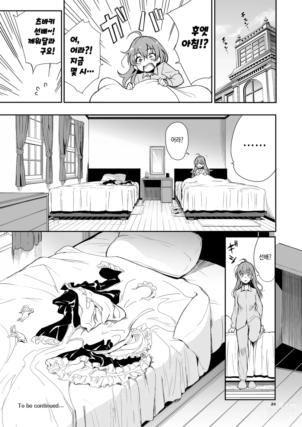 Page 26 of doujinshi 메이드 교육. 5 -몰락귀족 루리카와 츠바키-