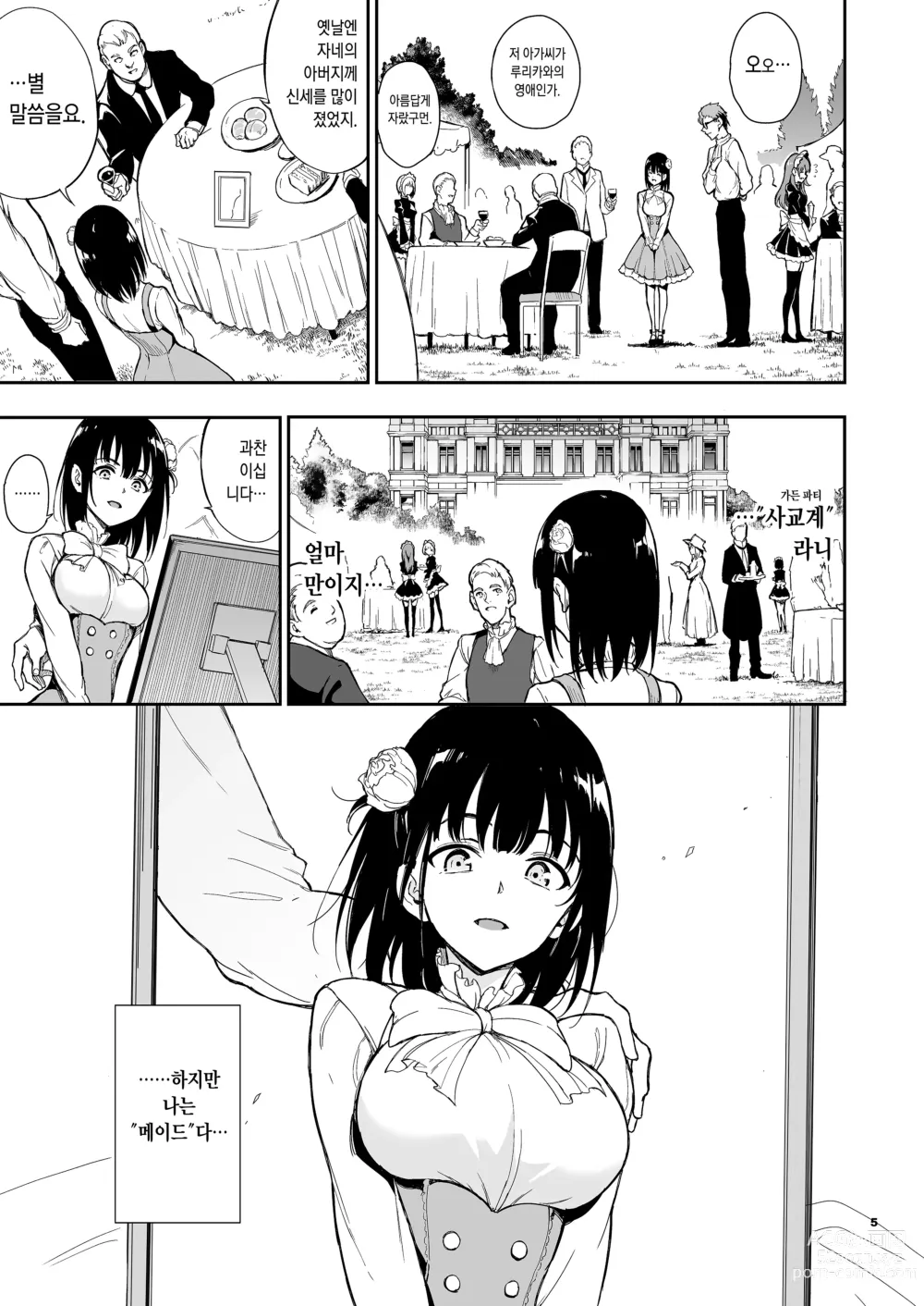 Page 5 of doujinshi 메이드 교육. 5 -몰락귀족 루리카와 츠바키-